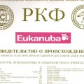 Свидетельство о происхождении